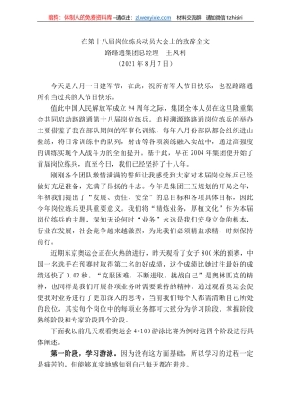 路路通集团总经理王凤利：在第十八届岗位练兵动员大会上的致辞全文