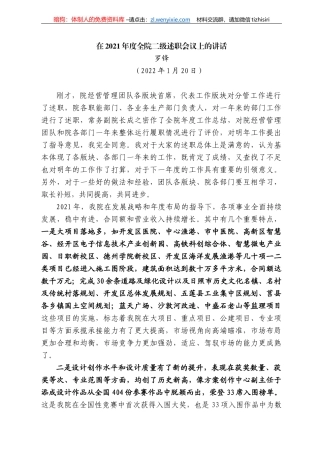 罗锋：在22年度全院二级述职会议上的讲话