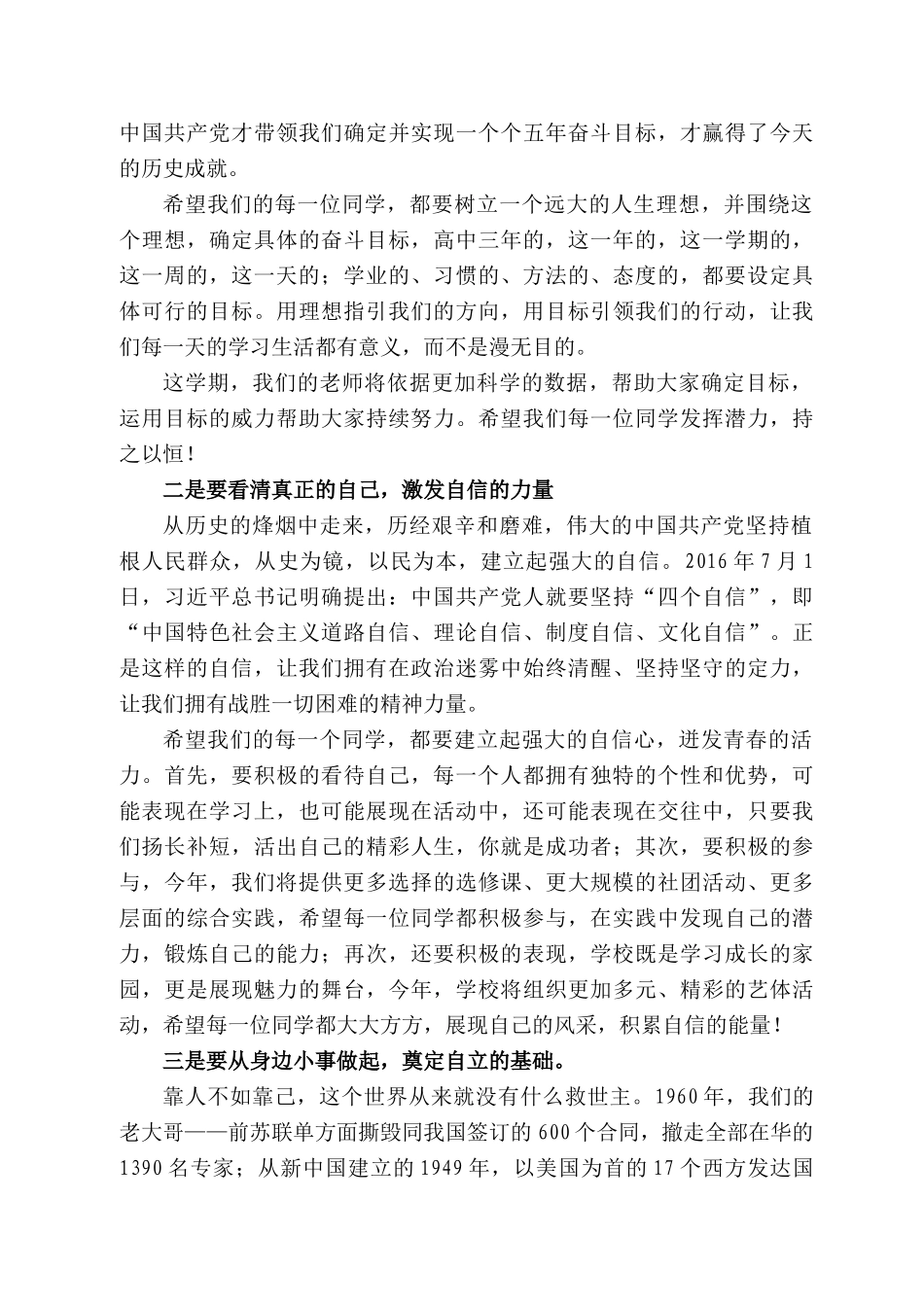 洛带中学副校长唐晓辉：在22年春季开学典礼上的讲话_第2页