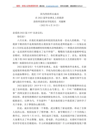 洛阳科技职业学院校长刘丽彬：在222届毕业典礼上的致辞