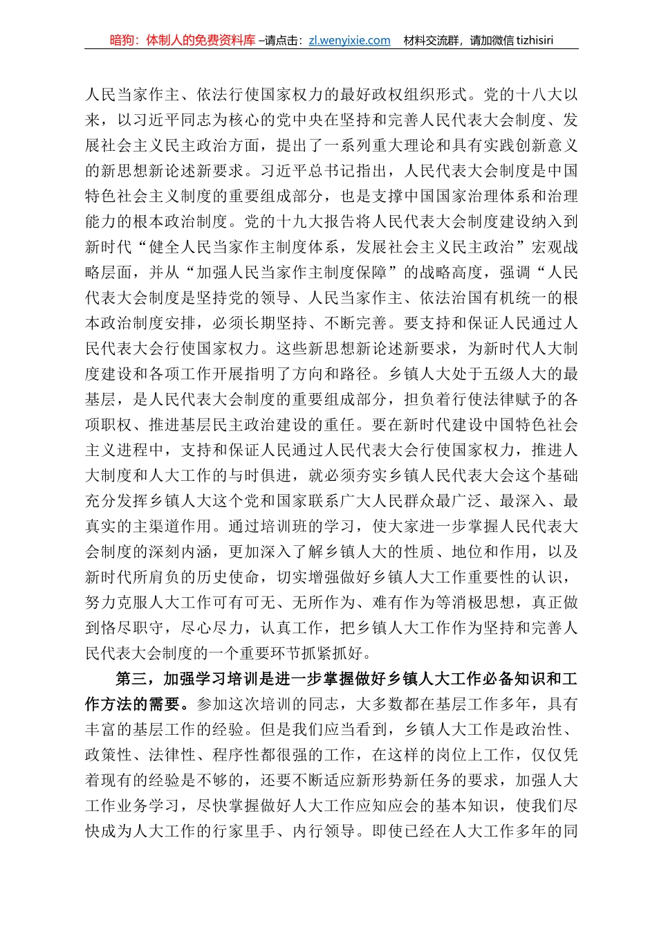 洛州人大常委会主任杨英在全州乡镇人大主席培训班开班式上的讲话_第3页