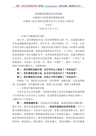 马宝平：在集团二届五次职代会暨222年工作会议上的讲话