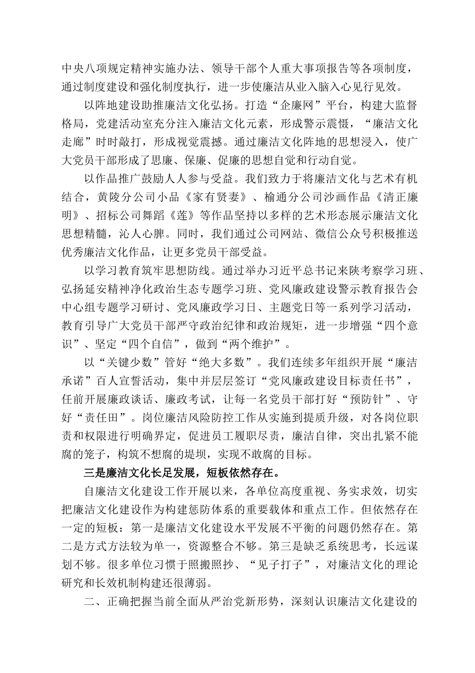 煤物资集团党委书记卜志义：在廉洁文化建设工作推进会上的讲话_第2页