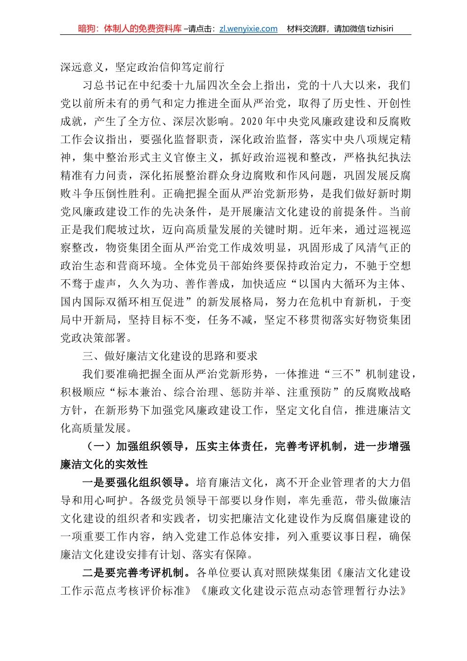 煤物资集团党委书记卜志义：在廉洁文化建设工作推进会上的讲话_第3页