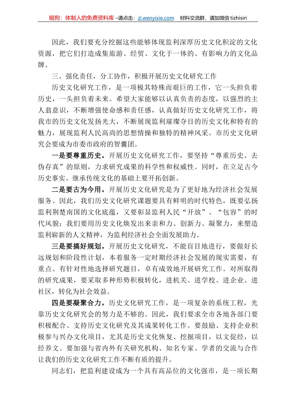 监利市副市长朱姝：在监利历史文化研究会成立大会上的讲话_第3页