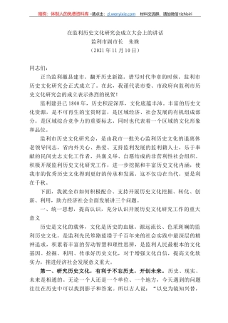 监利市副市长朱姝：在监利历史文化研究会成立大会上的讲话