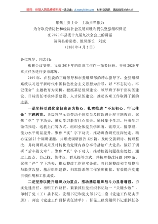 涧县委组织部长刘斌在22年县委十九届九次全会上的讲话