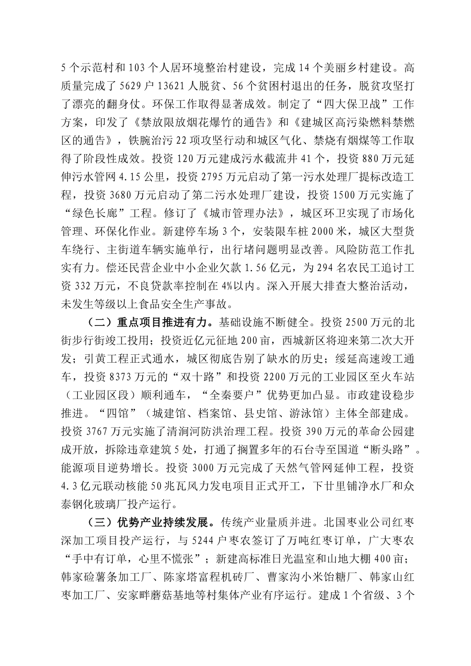 涧县县长高明伟在县委十九届九次全会上的讲话_第2页