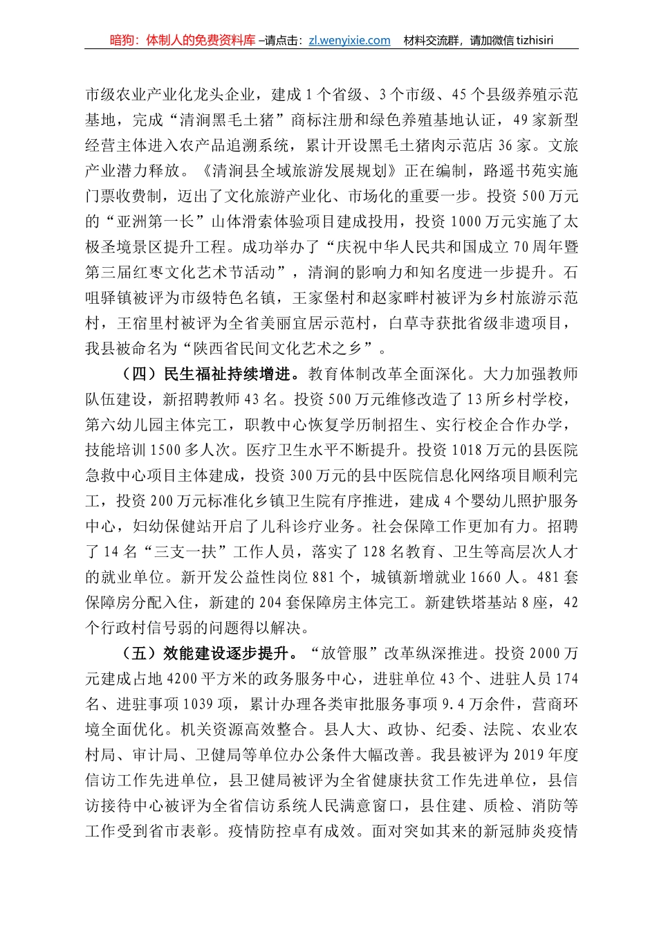 涧县县长高明伟在县委十九届九次全会上的讲话_第3页