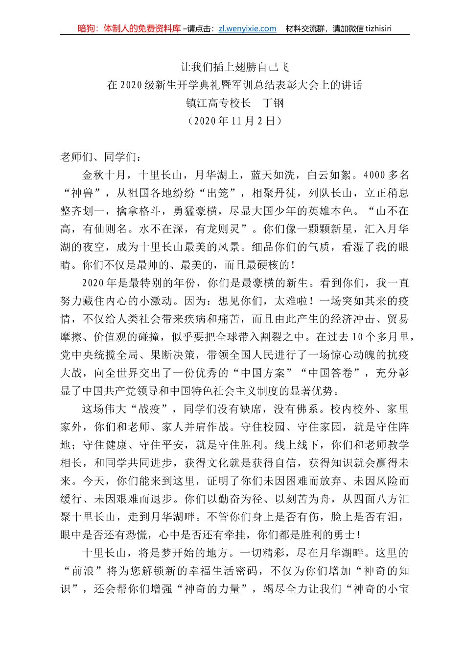 江高专校长丁钢：在22级新生开学典礼暨军训总结表彰大会上的讲话_第1页