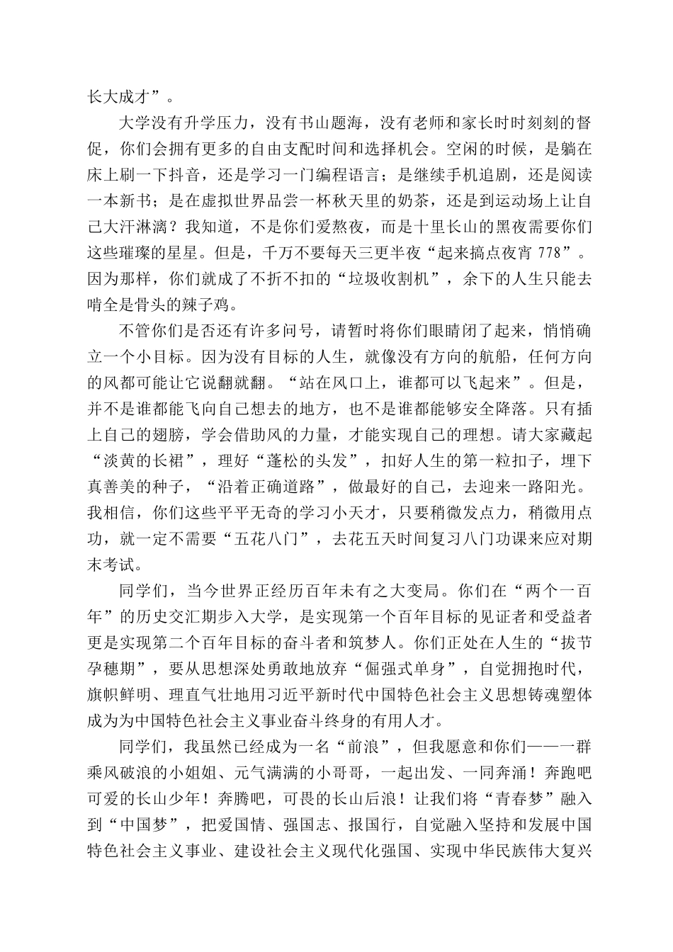江高专校长丁钢：在22级新生开学典礼暨军训总结表彰大会上的讲话_第2页