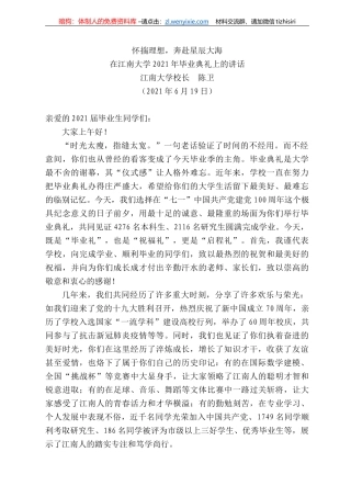 江南大学校长陈卫：在江南大学22年毕业典礼上的讲话