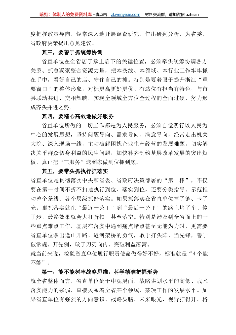江省委书记车俊：在省直单位厅局长工作交流会上的讲话_第3页