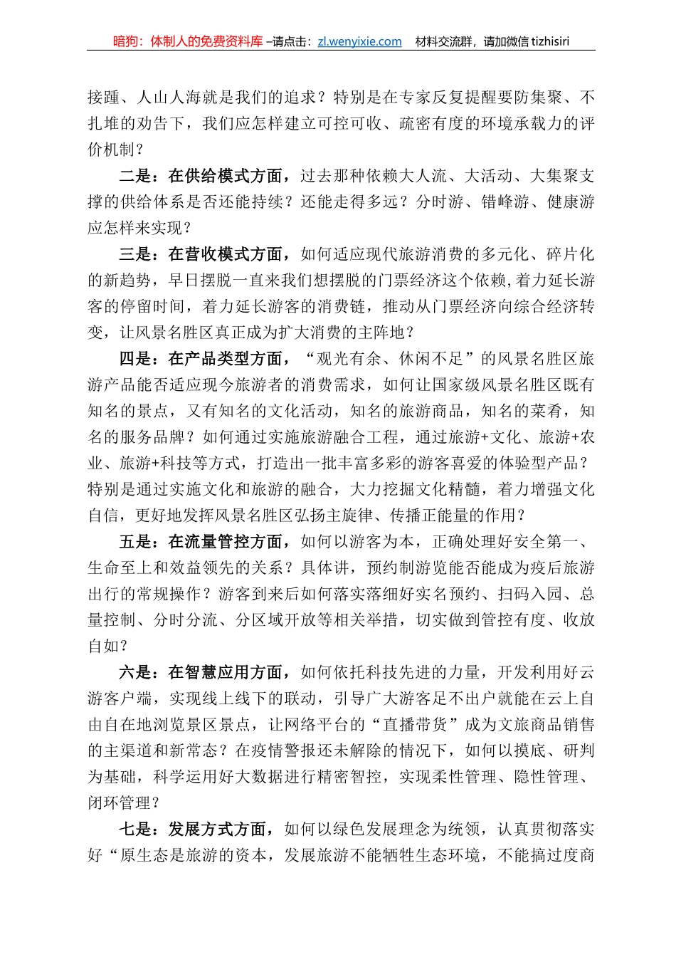 江省文化和旅游厅副厅长杨建武在浙江省风景名胜区协会四届三次理事会会议上的致辞_第3页