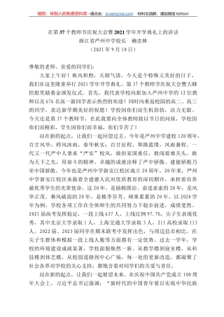 江省严州中学校长赖忠林：在第37个教师节庆祝大会暨22学年开学典礼上的讲话