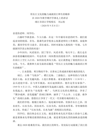 江市滨江学校校长刘云松：在22年秋学期开学典礼上的讲话