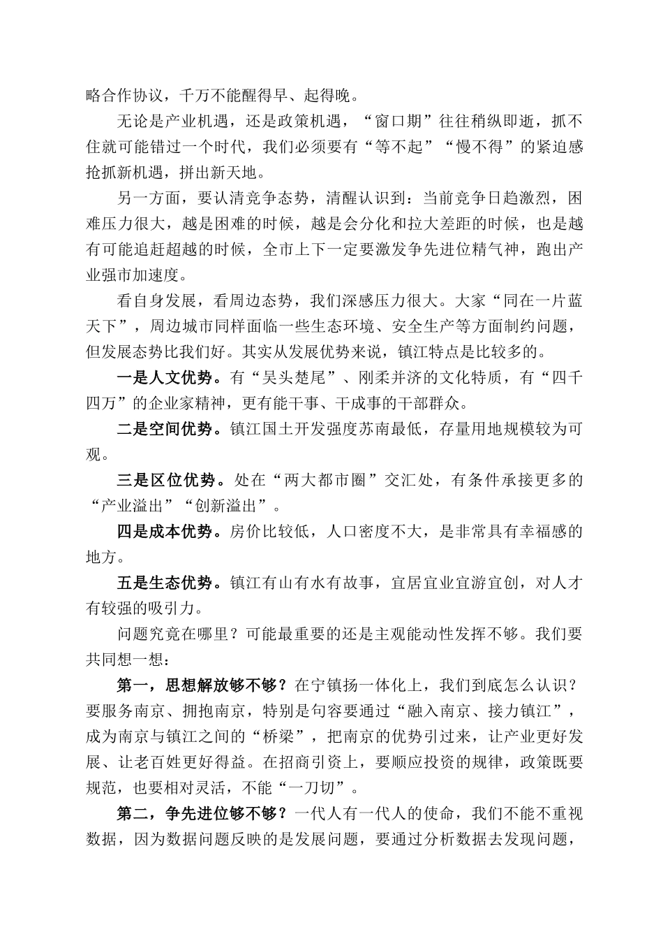 江市委书记马明龙在全市产业强市大会上的讲话_第2页