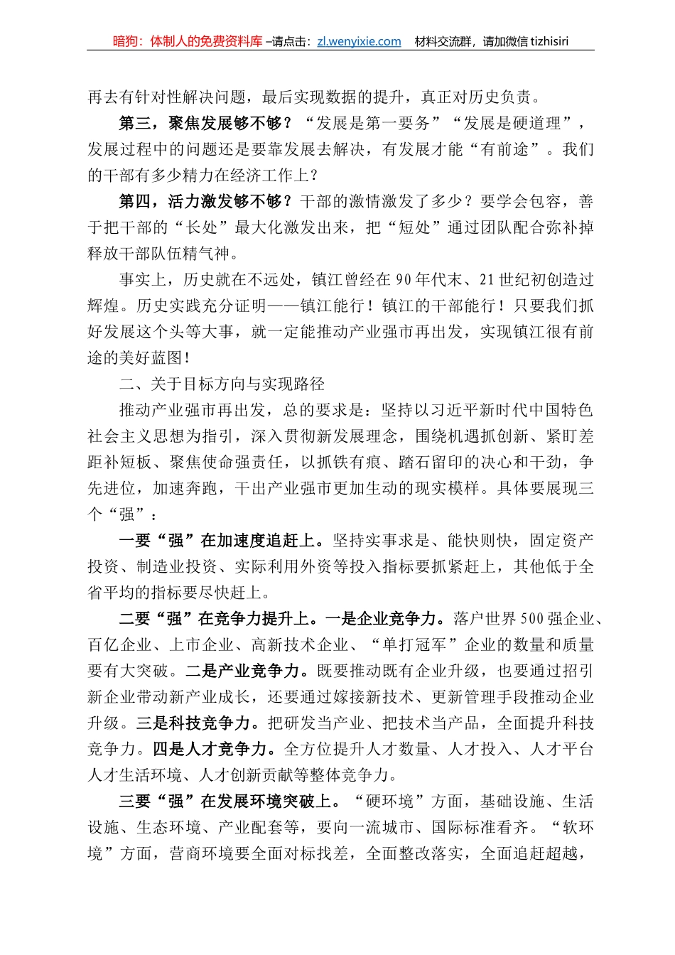 江市委书记马明龙在全市产业强市大会上的讲话_第3页
