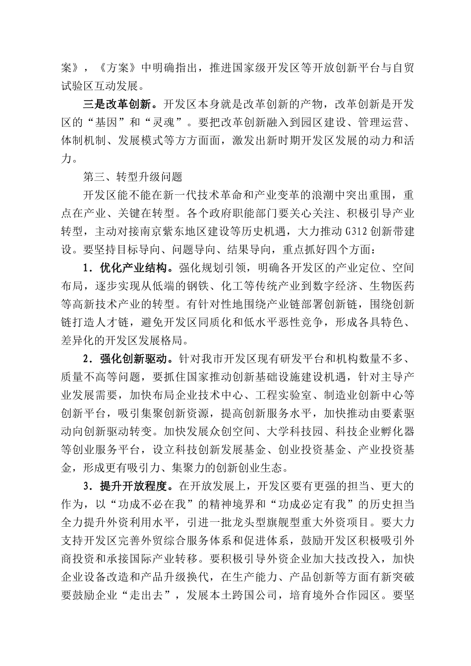 江市委书记马明龙在全市开发区座谈会上的讲话_第2页