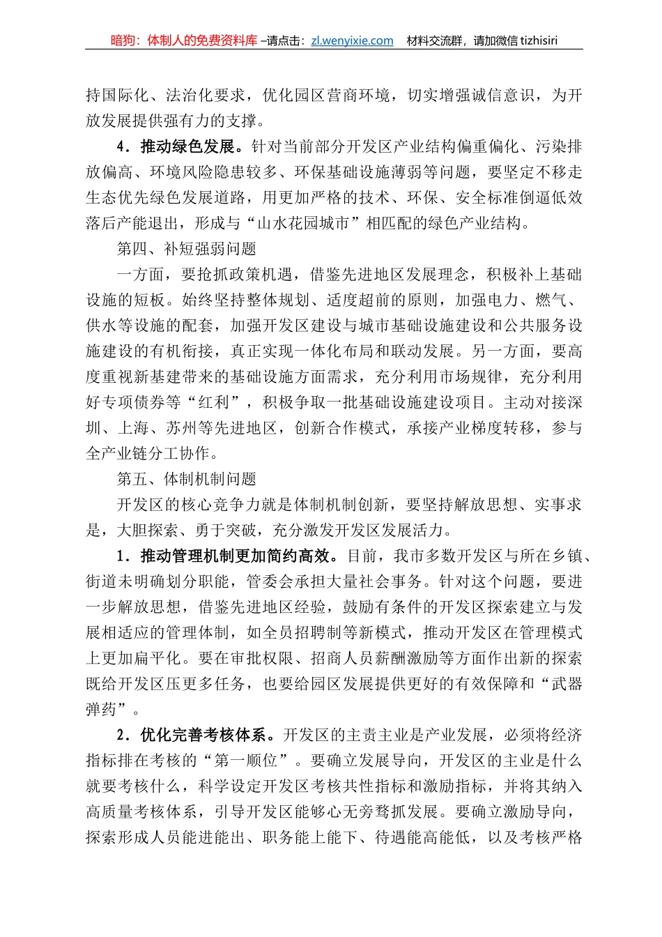 江市委书记马明龙在全市开发区座谈会上的讲话_第3页