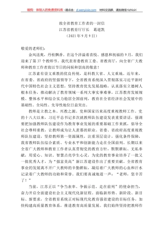 江苏省教育厅厅长葛道凯：致全省教育工作者的一封信