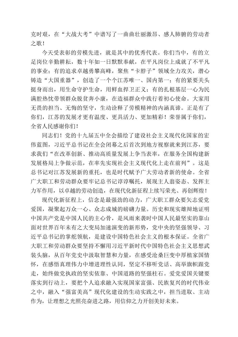 江苏省委书记娄勤俭：在全省劳动模范和先进工作者表彰大会上的讲话_第2页