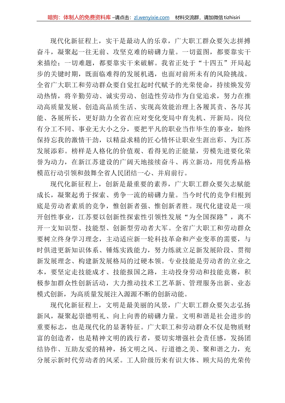 江苏省委书记娄勤俭：在全省劳动模范和先进工作者表彰大会上的讲话_第3页