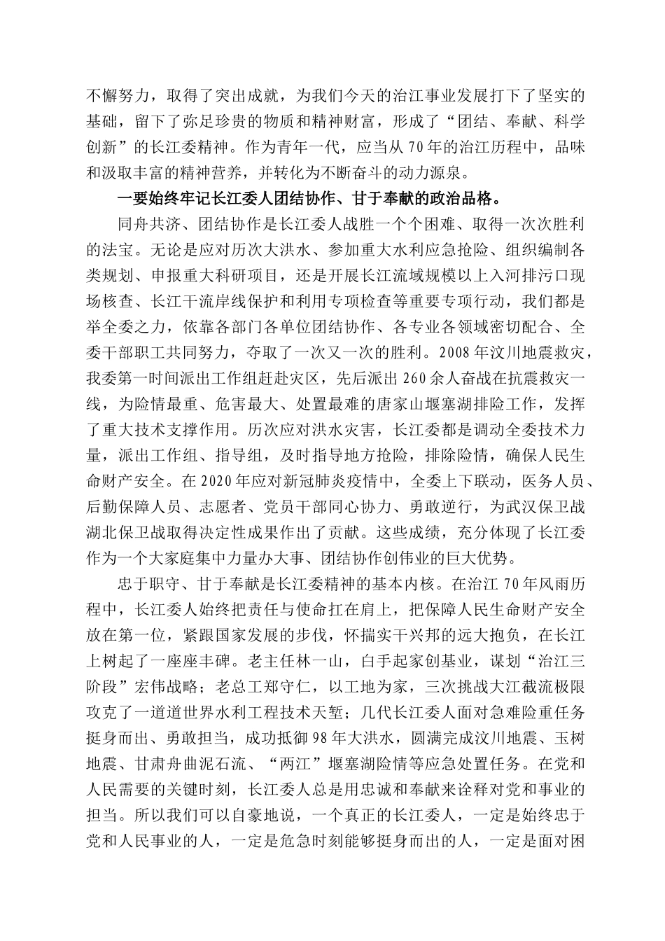 江委主任马建华在长江委青年座谈会上的讲话_第2页