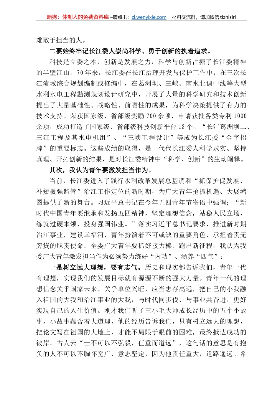 江委主任马建华在长江委青年座谈会上的讲话_第3页