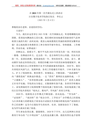 江信数字技术学院执行院长李长云：在22年第一次升旗仪式上的讲话