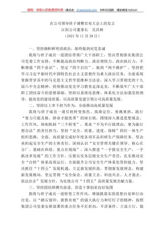 江阳公司董事长吴昌林：在公司领导班子调整宣布大会上的发言