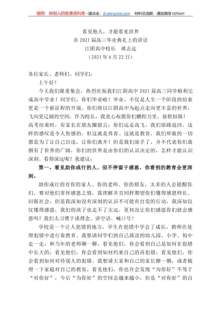 江阴高中校长蒋志远：在22届高三毕业典礼上的讲话