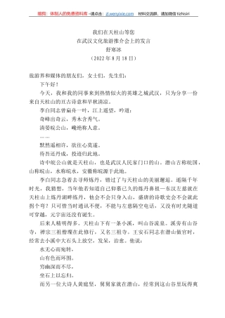 寒冰：在武汉文化旅游推介会上的发言