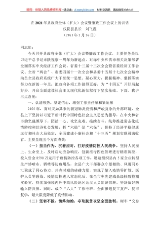 汉阴县县长刘飞霞：在22年县政府全体（扩大）会议暨廉政工作会议上的讲话