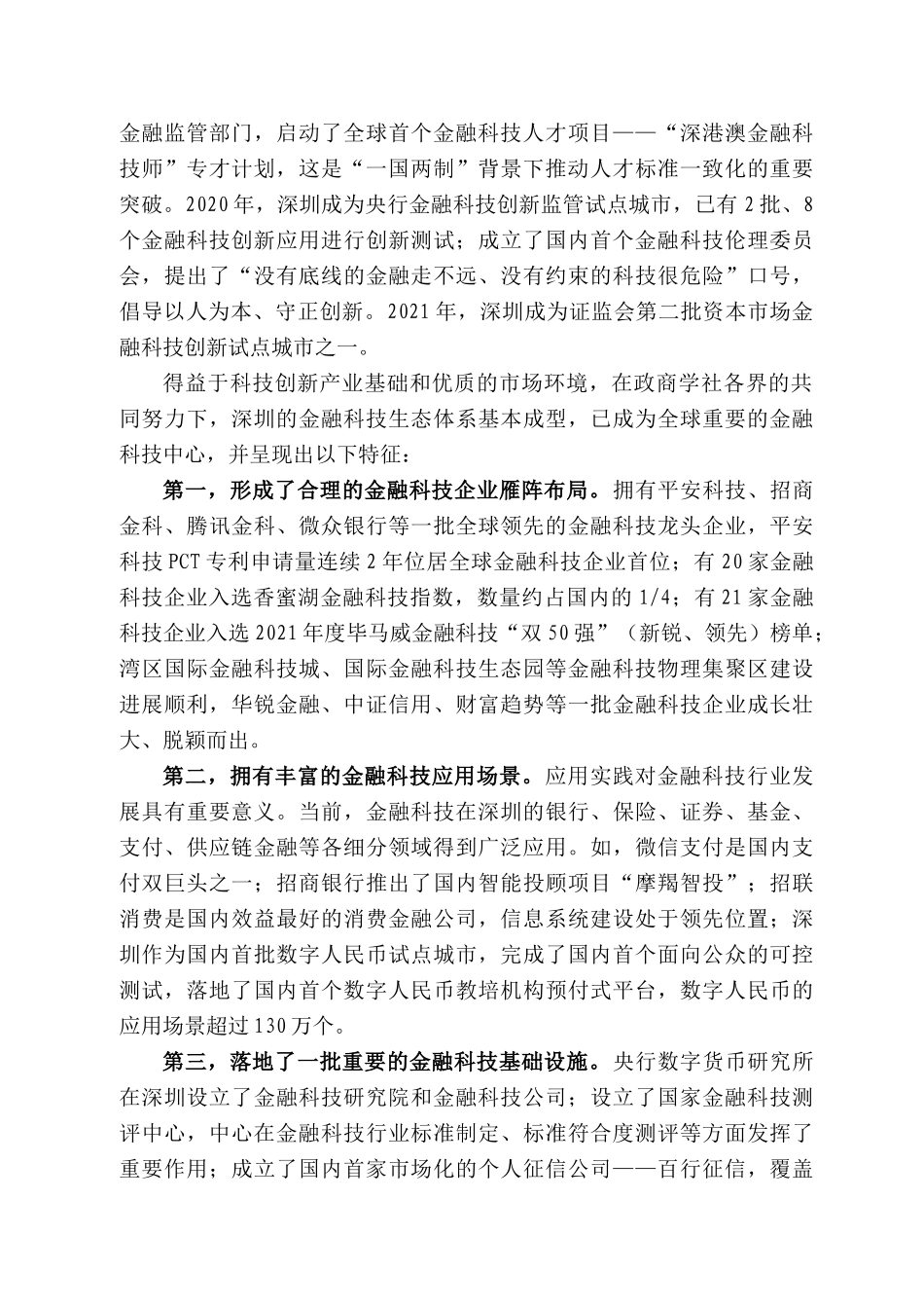 何杰：在金融科技燃指数报告（222）发布会暨第二届“金融科技指数论坛”上的发言_第2页