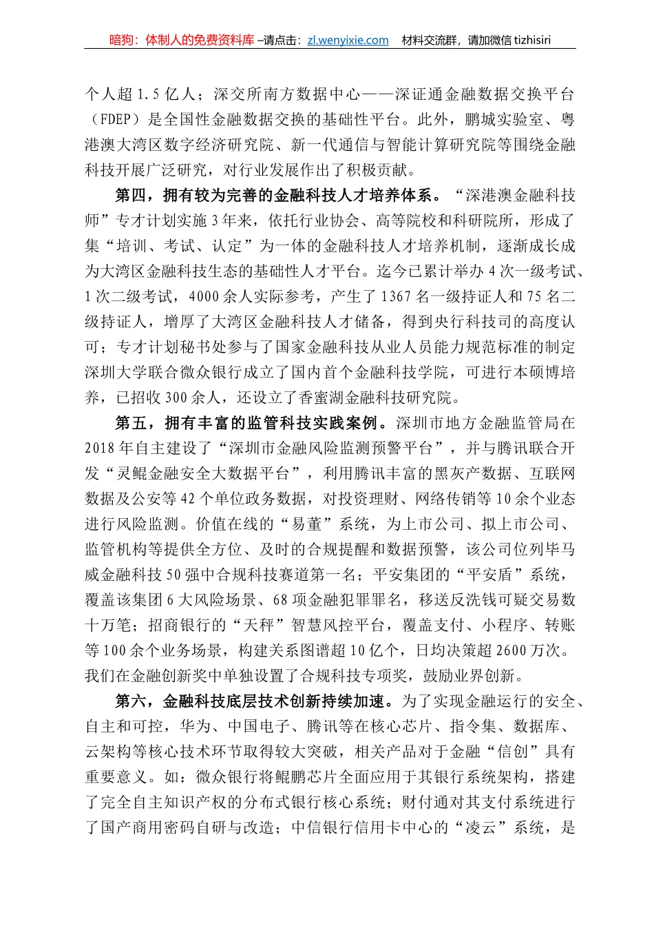 何杰：在金融科技燃指数报告（222）发布会暨第二届“金融科技指数论坛”上的发言_第3页