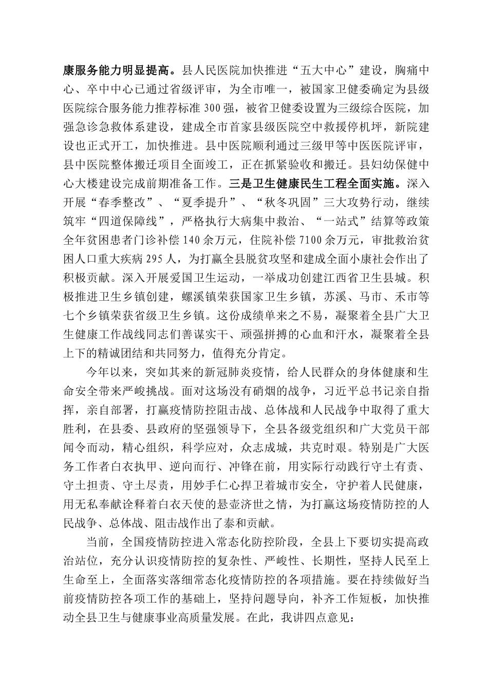 和县委书记胡小勇：在全县庆祝第三个“中国医师节”暨优秀医务工作者表彰大会上的讲话_第2页