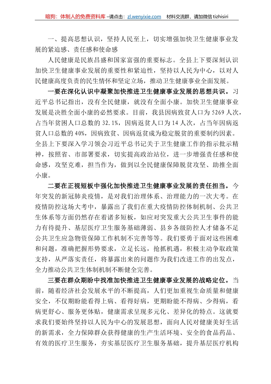 和县委书记胡小勇：在全县庆祝第三个“中国医师节”暨优秀医务工作者表彰大会上的讲话_第3页