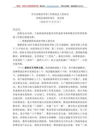 和县委组织部长冉彦清：在全县脱贫攻坚工作推进会上的讲话