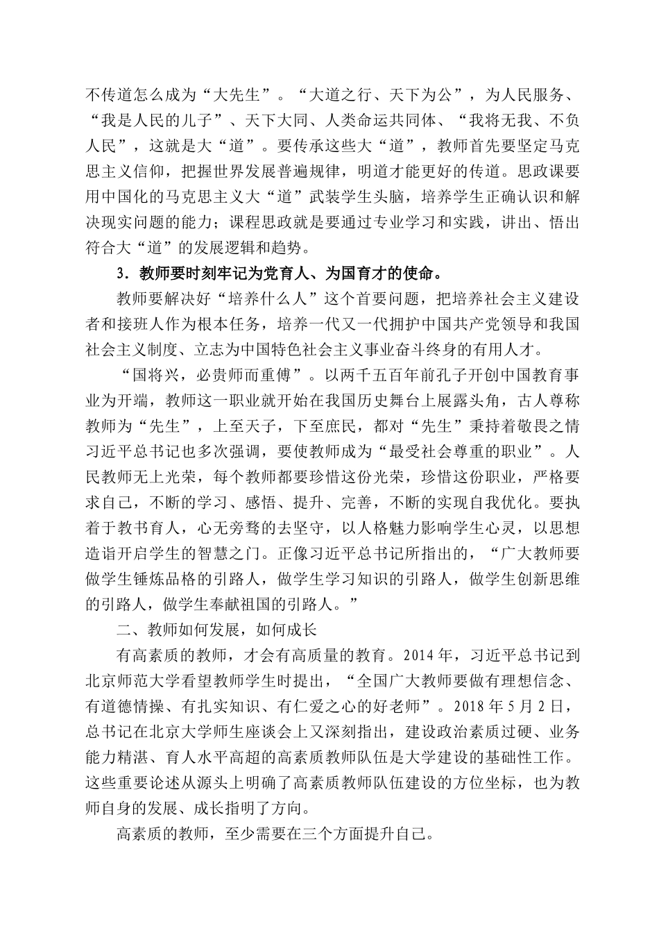 河北金融学院党委书记杨兆廷：在河北金融学院第四届教育教学工作会议上的讲话_第2页