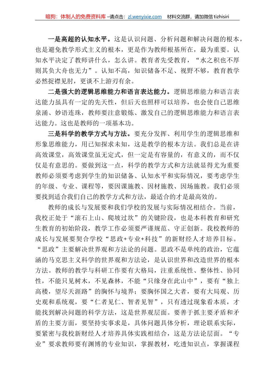 河北金融学院党委书记杨兆廷：在河北金融学院第四届教育教学工作会议上的讲话_第3页