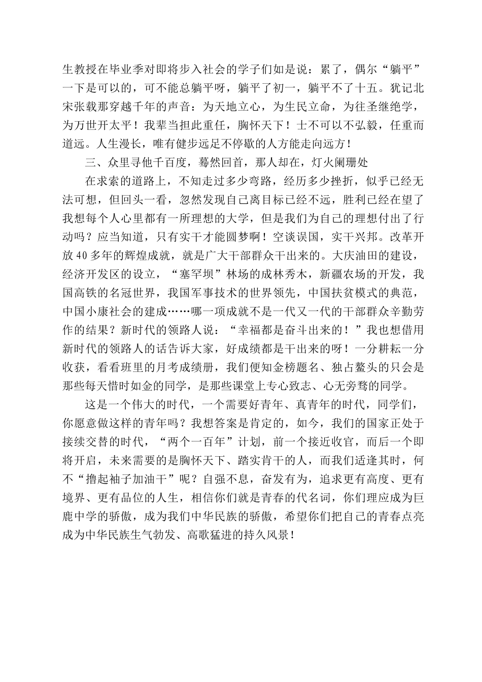 河北巨鹿中学副校长李玉涛：在高一演讲比赛上的讲话_第2页