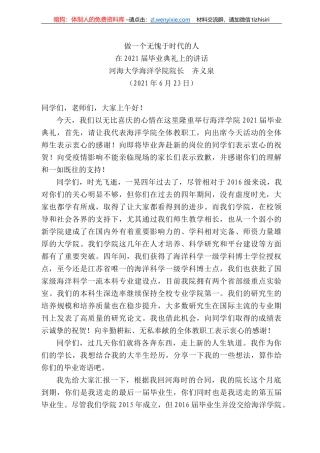 河海大学海洋学院院长齐义泉：在22届毕业典礼上的讲话
