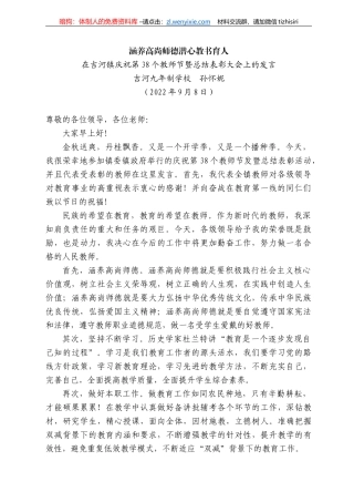 河九年制学校孙怀妮：在吉河镇庆祝第38个教师节暨总结表彰大会上的发言