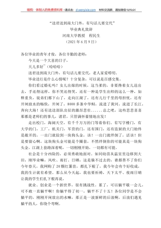 河南大学教授程民生：河南大学教授毕业典礼致辞