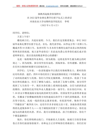 河南农业大学动物科技学院院长李明：在222届毕业典礼暨学位授予仪式上的讲话