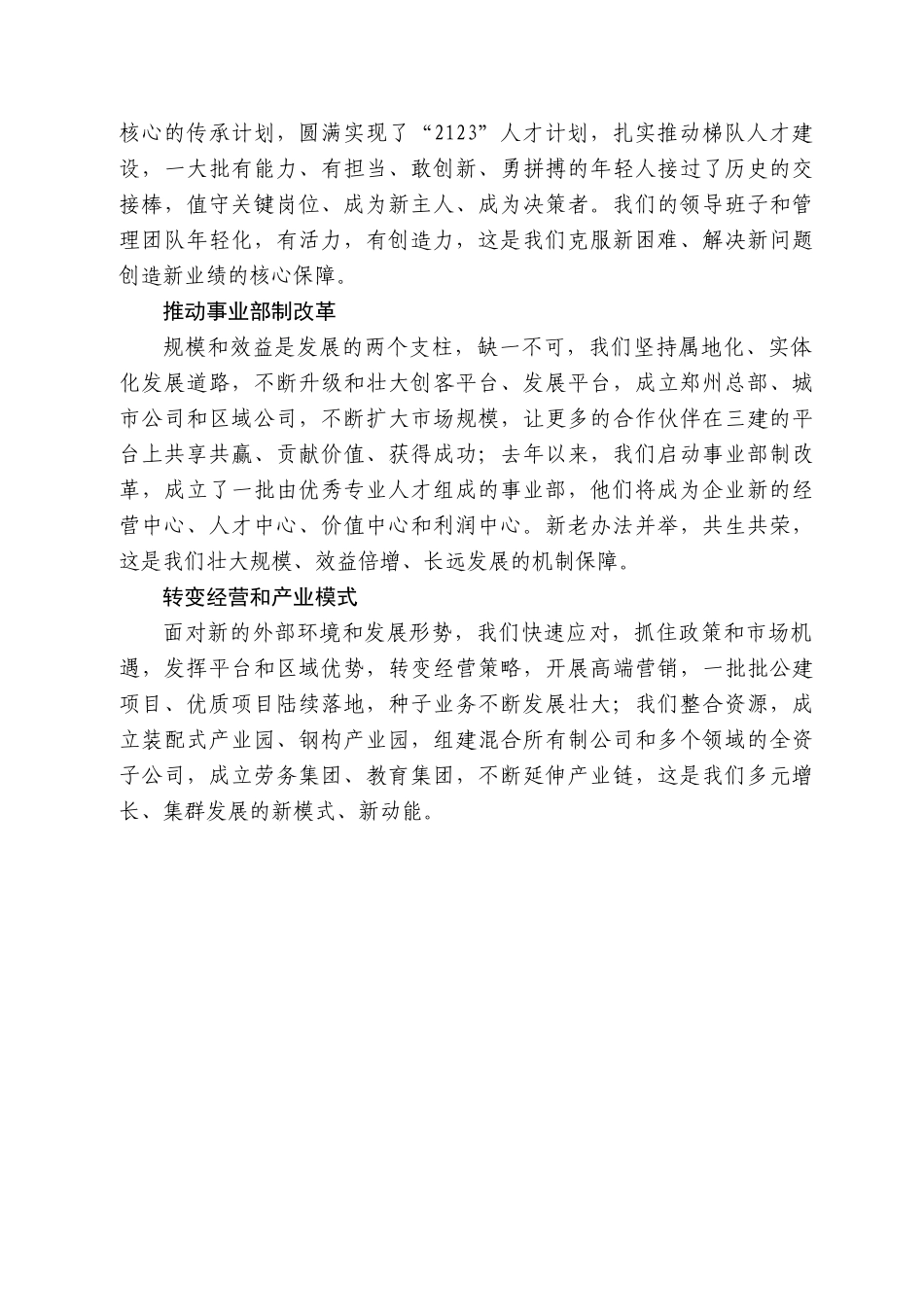 河南三建集团公司党委书记张超：在庆祝公司成立7周年纪念大会上的讲话_第2页