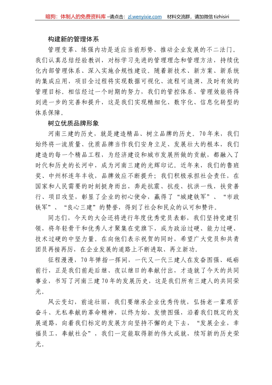 河南三建集团公司党委书记张超：在庆祝公司成立7周年纪念大会上的讲话_第3页