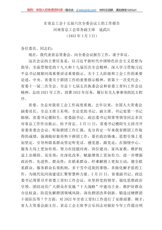 河南省总工会常务副主席寇武江：在省总工会十五届六次全委会议上的工作报告
