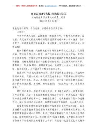 河南师范大学杰出校友代表刘肖：在222级开学典礼上校友代表发言